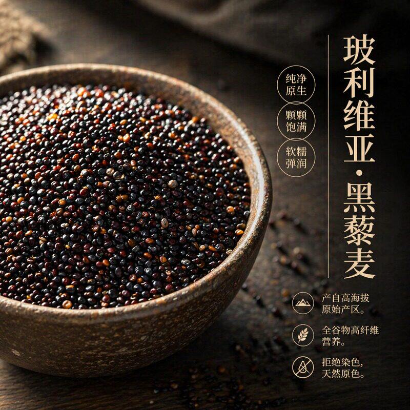 黑藜麦玻利维亚进口原料Quinoa藜麦米五谷杂粮粗粮