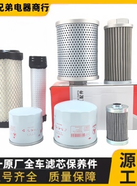 三一挖掘机SY16C 18U原厂机油滤芯柴油空气油水液压回油进油配件