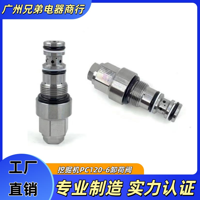 适用小松PC100 120-6/PC110 120 130-7分配阀卸荷阀卸压阀挖掘机