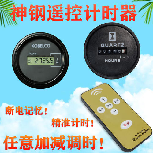 神钢挖掘机计时器跑时器走时表