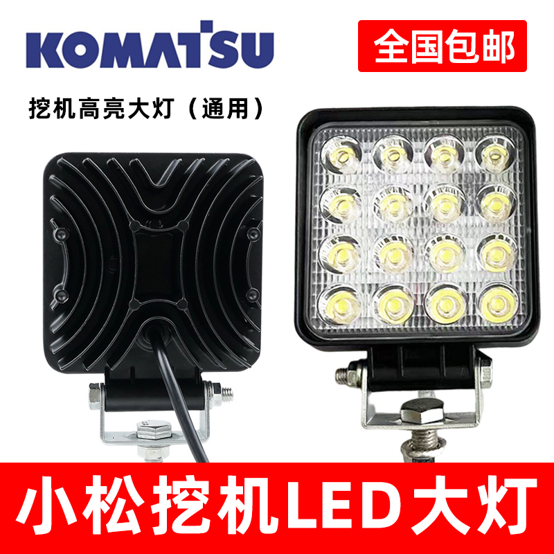小松挖机大灯56 60 70 75 100 110 130 220工作大臂灯12v24v灯led