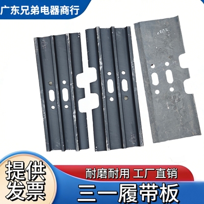 三一挖机链板履带板铁板