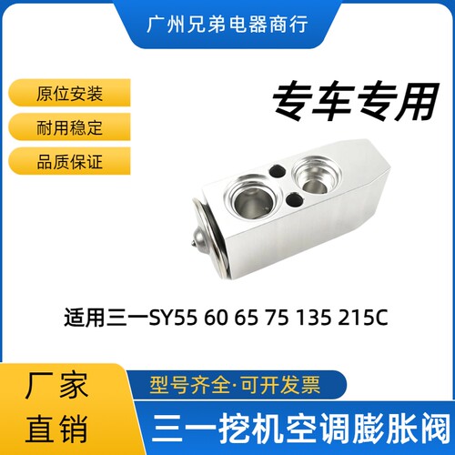 三一挖机空调膨胀阀全机型通用