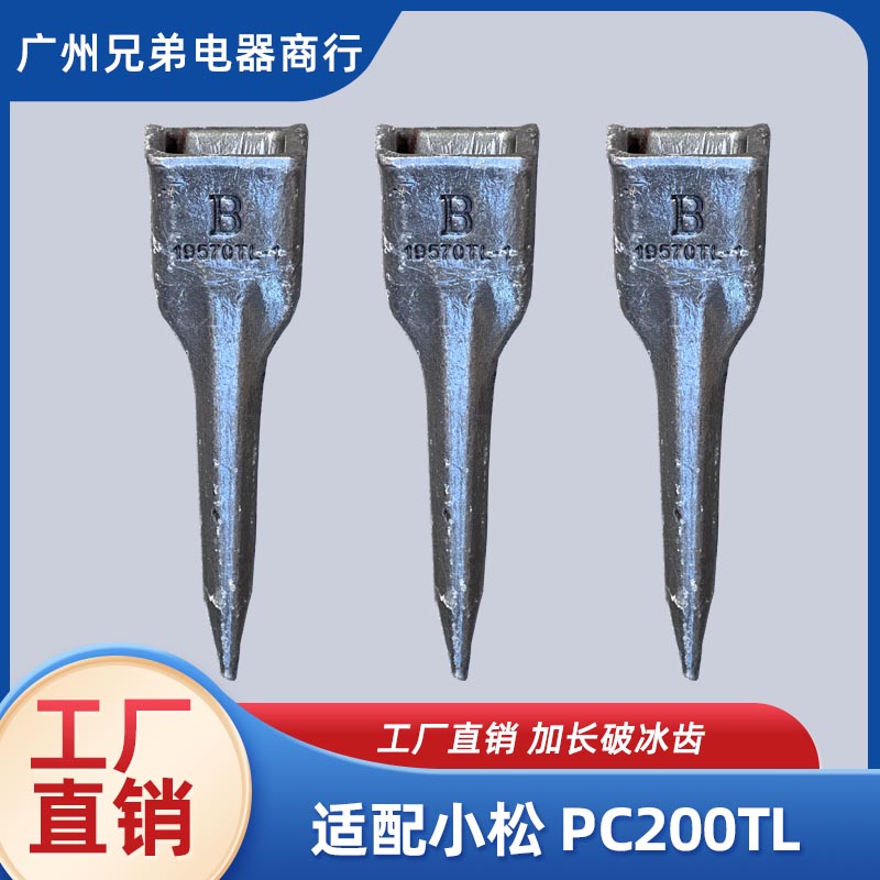 小松挖机PC200 斗齿加长破冰齿耐磨牙齿根特尖齿座牙王销子特别长