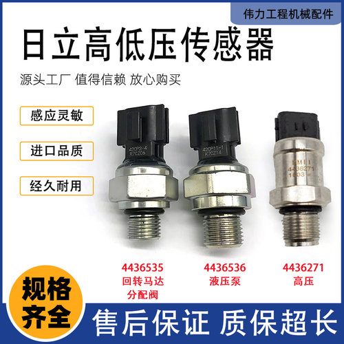 日立压力感应器压力开关提升器