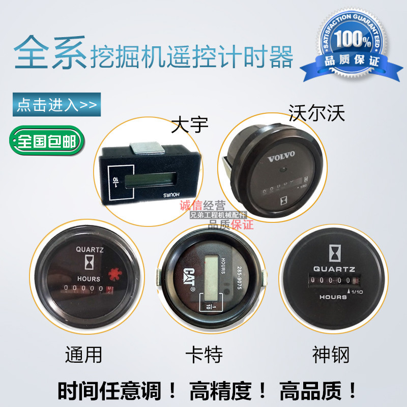 卡特三一神钢挖掘机遥控计时器