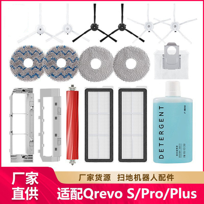 适用石头Roborock Qrevo S/Pro/Plus扫地机配件边刷滤网抹布尘袋