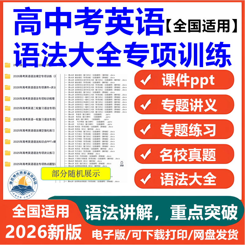 2026高考英语语法专项训练课件PPT讲义基础练习题一二轮知识点考点高中语法复习必备学习资料电子版
