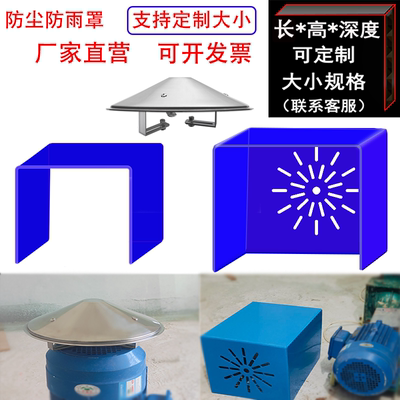卧式电机防雨罩室外l水泵罩户外防晒挡雨保护盖防雨帽PP耐用