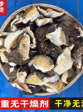 香菇大碎片干货商用500g散装农家餐饮干冬蘑菇破片粒包子饺子馅料