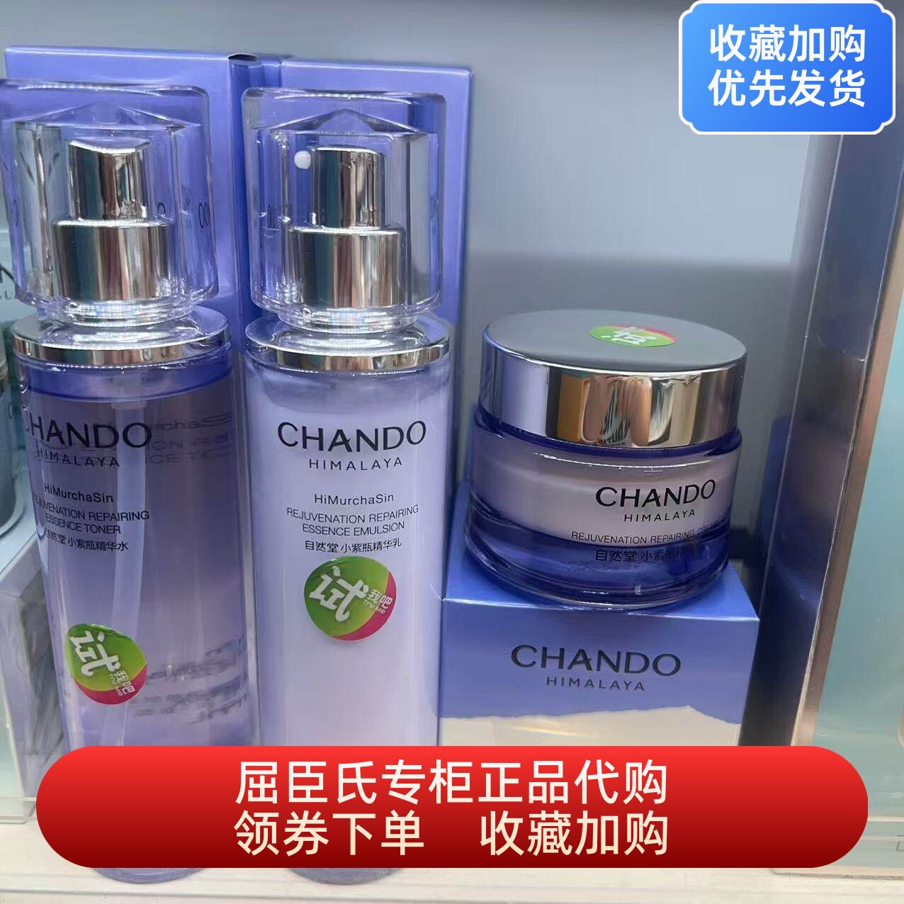 自然堂肌源修护小紫瓶精华水乳液