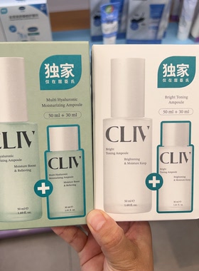 CLIV皙俪思多重玻尿酸水润透亮美白淡斑精华30+50ml提亮保湿补水