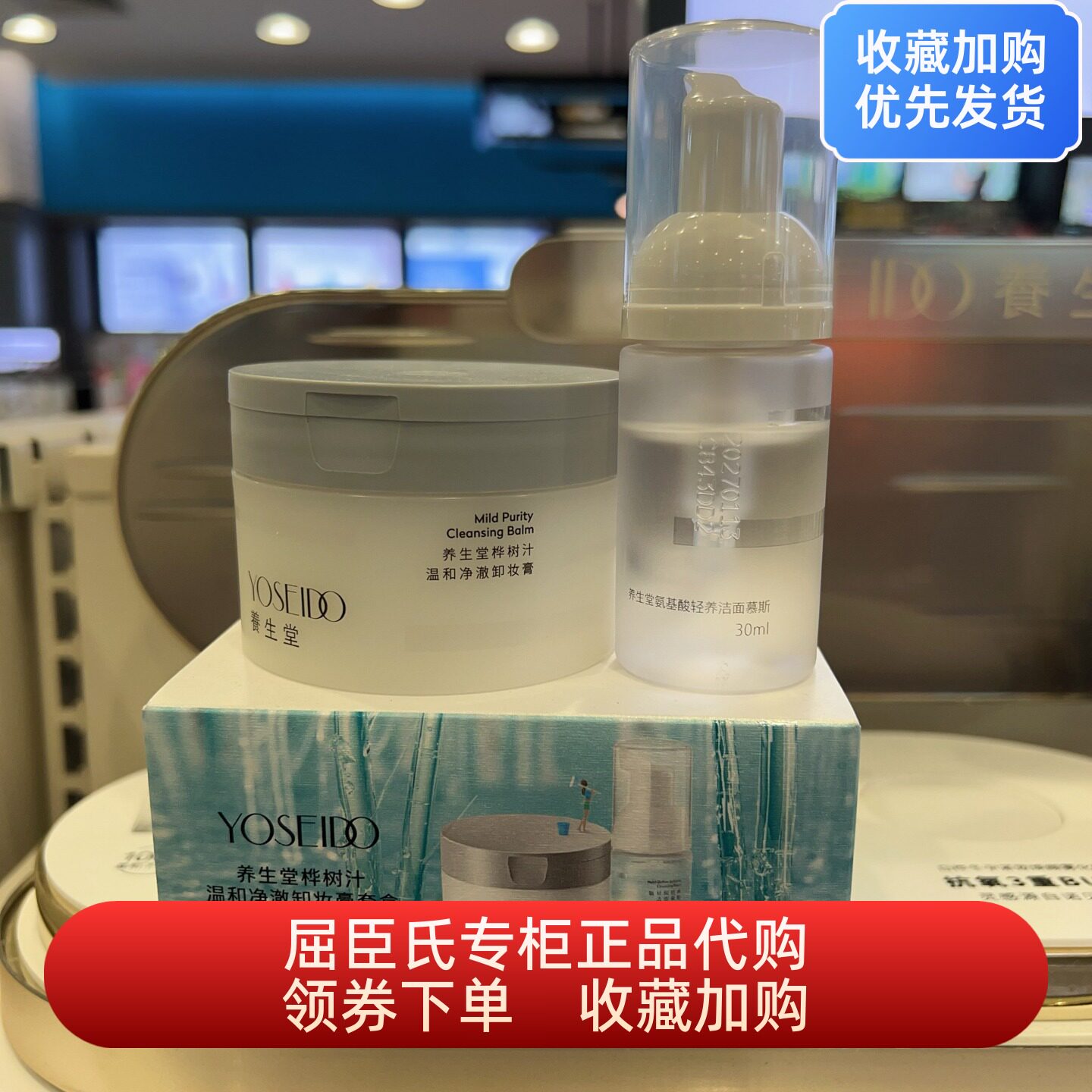 养生堂桦树汁温和净澈卸妆膏氨基酸轻养洁面慕斯套盒屈臣氏正品