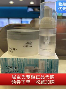 养生堂桦树汁温和净澈卸妆膏氨基酸轻养洁面慕斯套盒屈臣氏正品