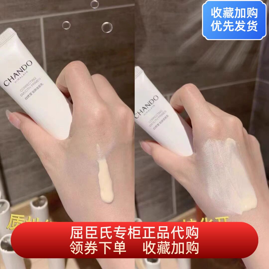 屈臣氏自然堂匀净贴肤妆前乳30克 拯救卡粉浮粉打造清透底妆保湿