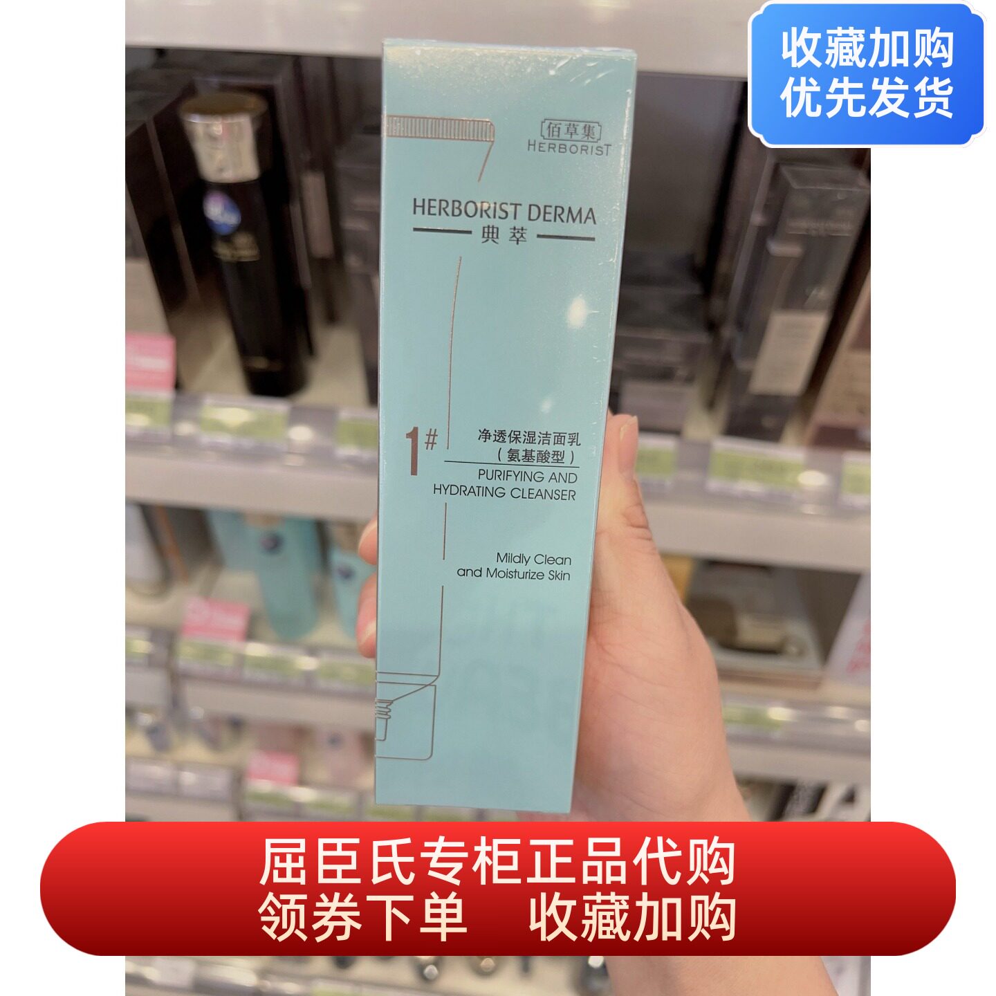 屈臣氏佰草集净透保湿洁面乳氨基酸深层泡沫清洁油污温和不紧绷