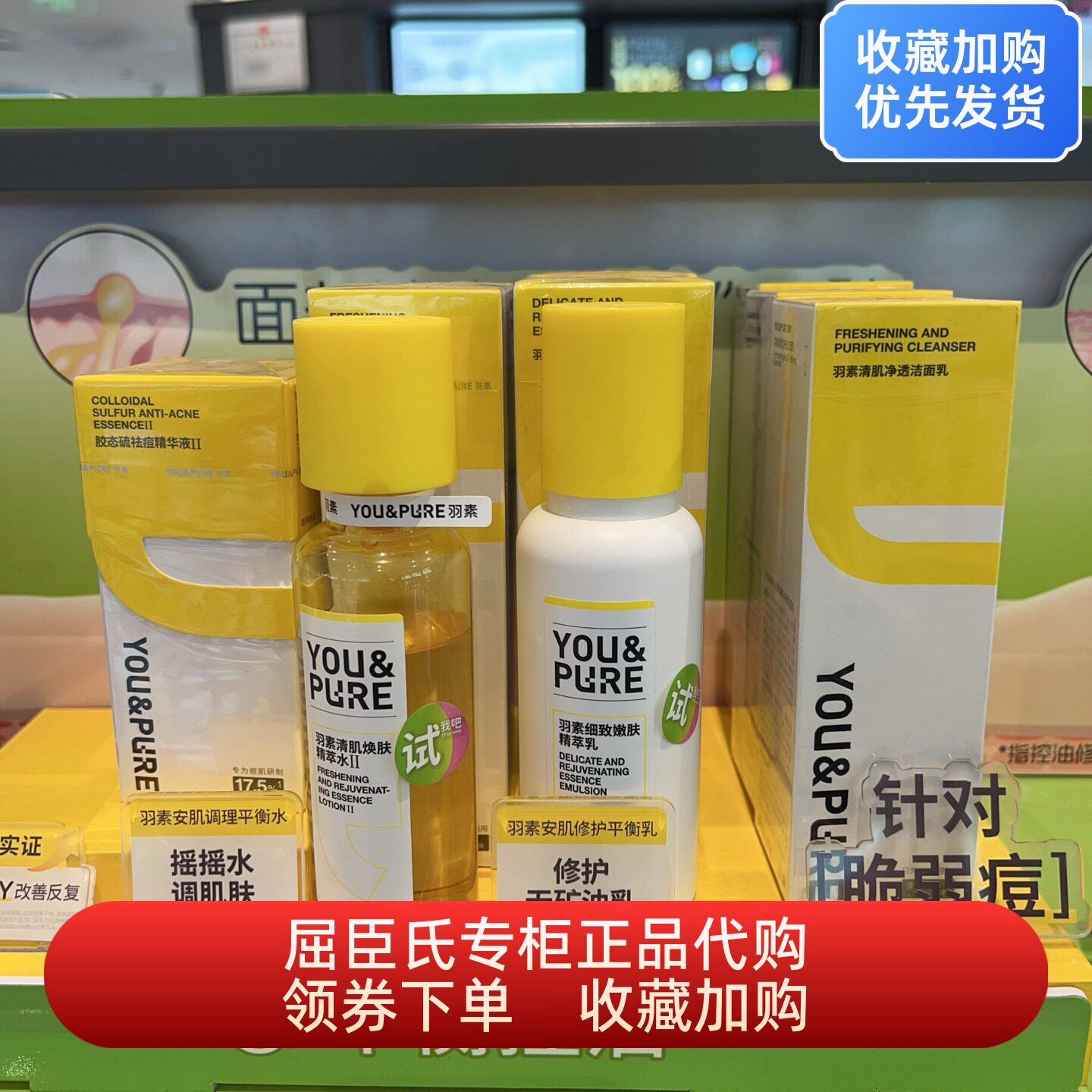 屈臣氏羽素祛痘焕肤四件套洁面水乳大灯泡精华液清洁控油收缩毛孔