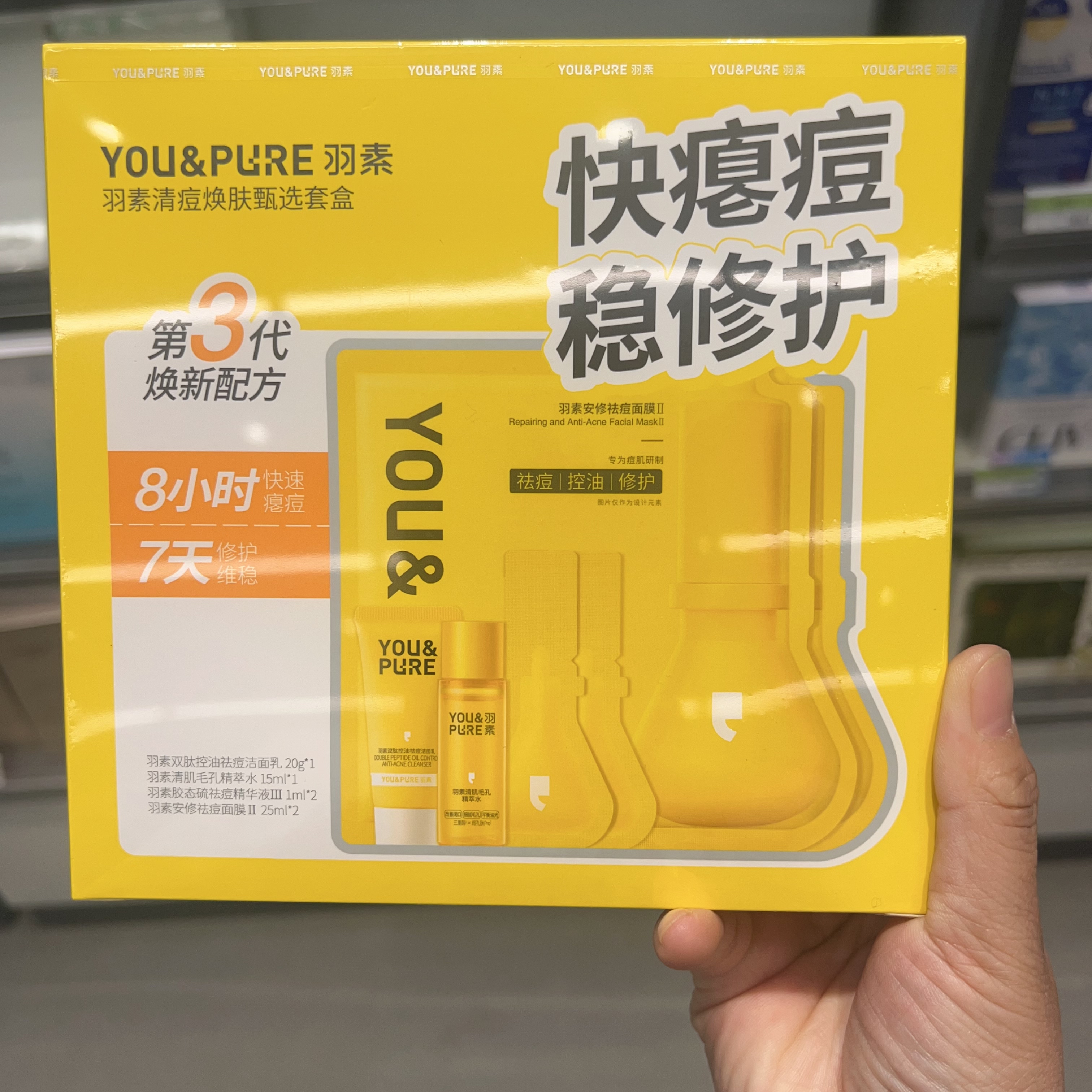 屈臣氏羽素清痘焕肤甄选套盒 速瘪痘 平闭口速退红温和修护油痘肌