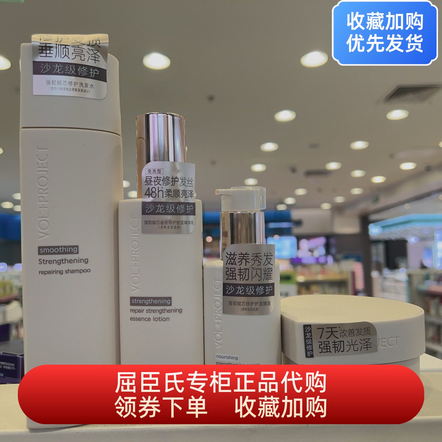屈臣氏VOL+PROJECT沃嘉丝强韧赋芯修护洗发水发膜护发精油精华乳