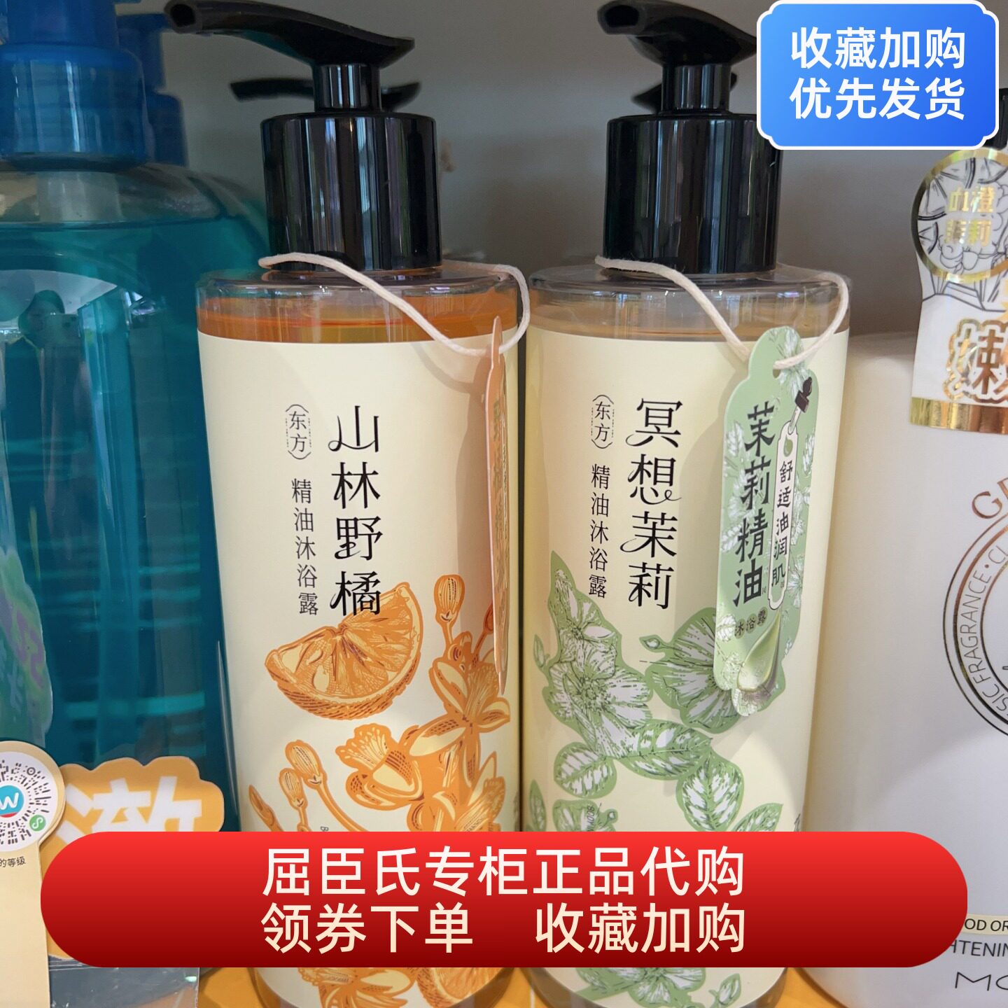 花果里东方精油沐浴露山林野橘冥想莉清洁保湿易冲洗持久留香