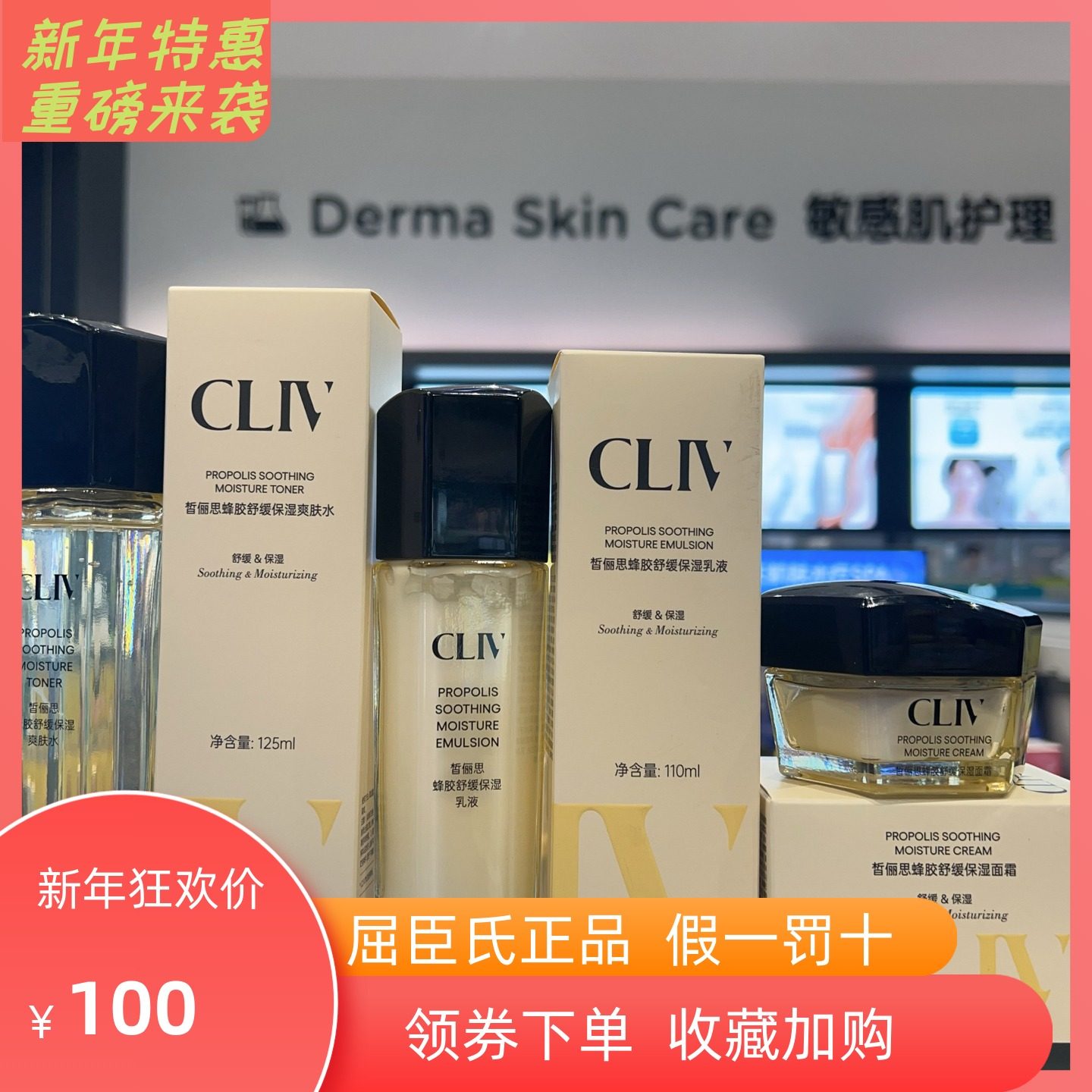 屈臣氏CLIV皙俪思蜂胶舒缓保湿爽肤水乳液面霜清透水润敏感肌可,美容护肤/美体/精油,面部护理套装,淘宝优惠券,粉丝福利购,淘宝优惠卷