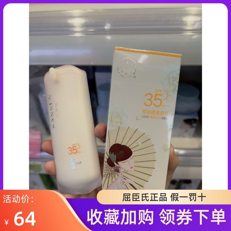 三生花舒缓细肤倍护防晒乳SPF35 PA++屈臣氏正品保湿清爽预防晒黑