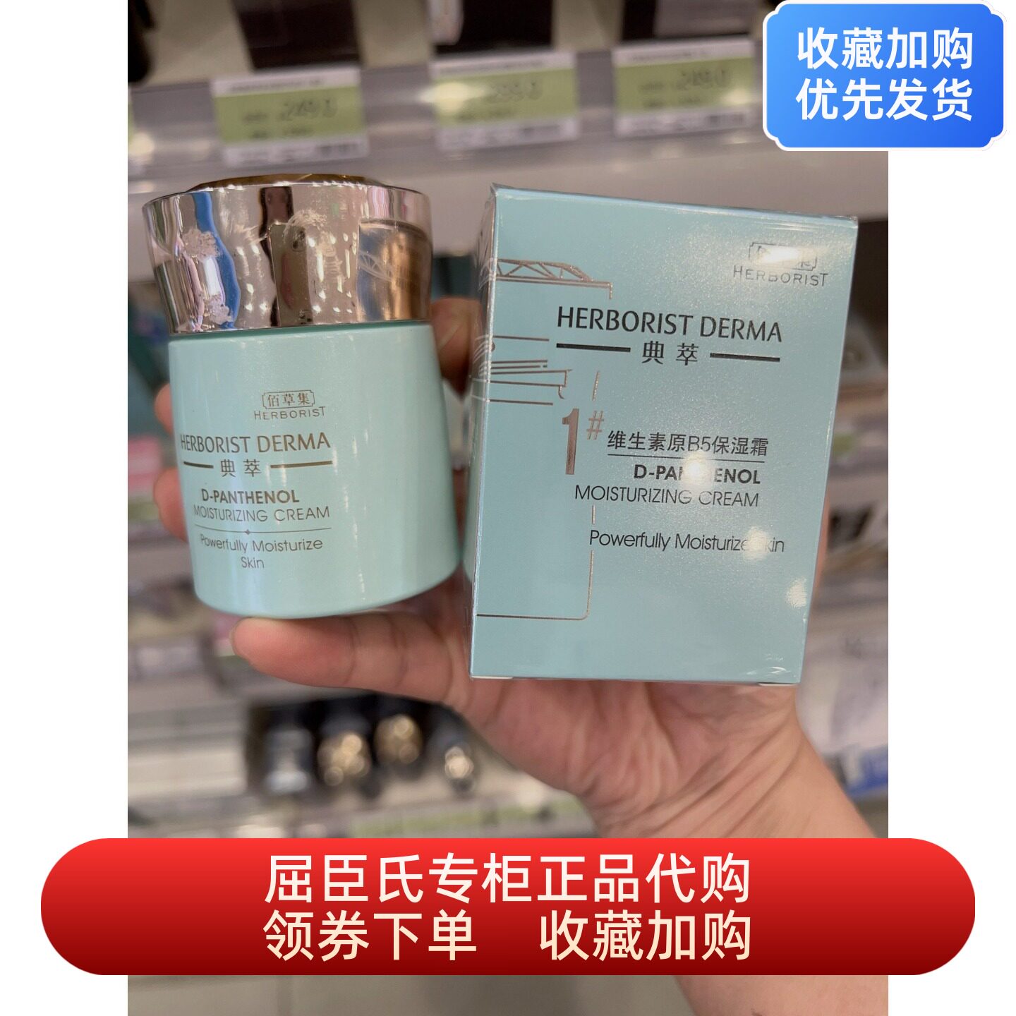 佰草集典萃维生素B5保湿霜50克高保湿轻盈质地乳霜学生敏感肌可用