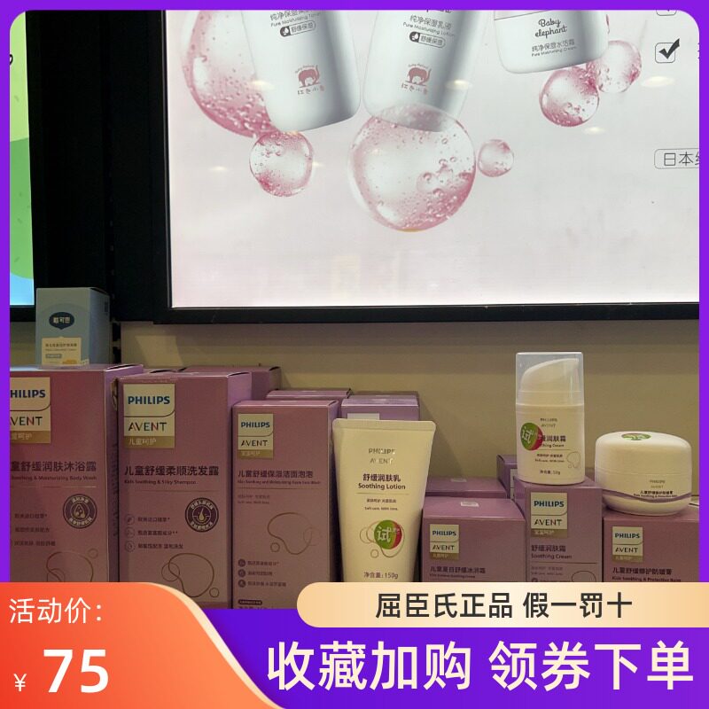 飞利浦新安怡儿童舒缓润肤沐浴露柔顺洗发露洁面泡泡乳霜修护防皴