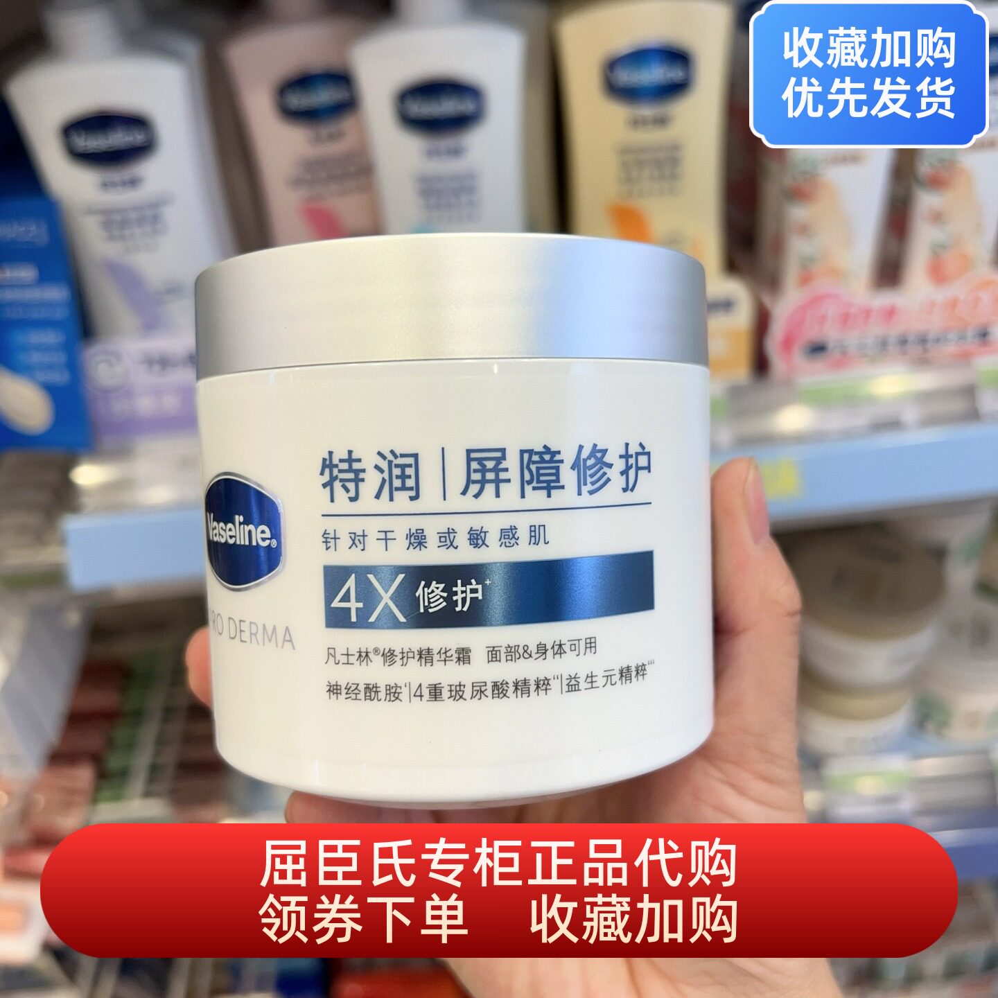 屈臣氏凡士林特润修护精华雪融霜身体乳舒缓保湿滋润面部霜敏感肌