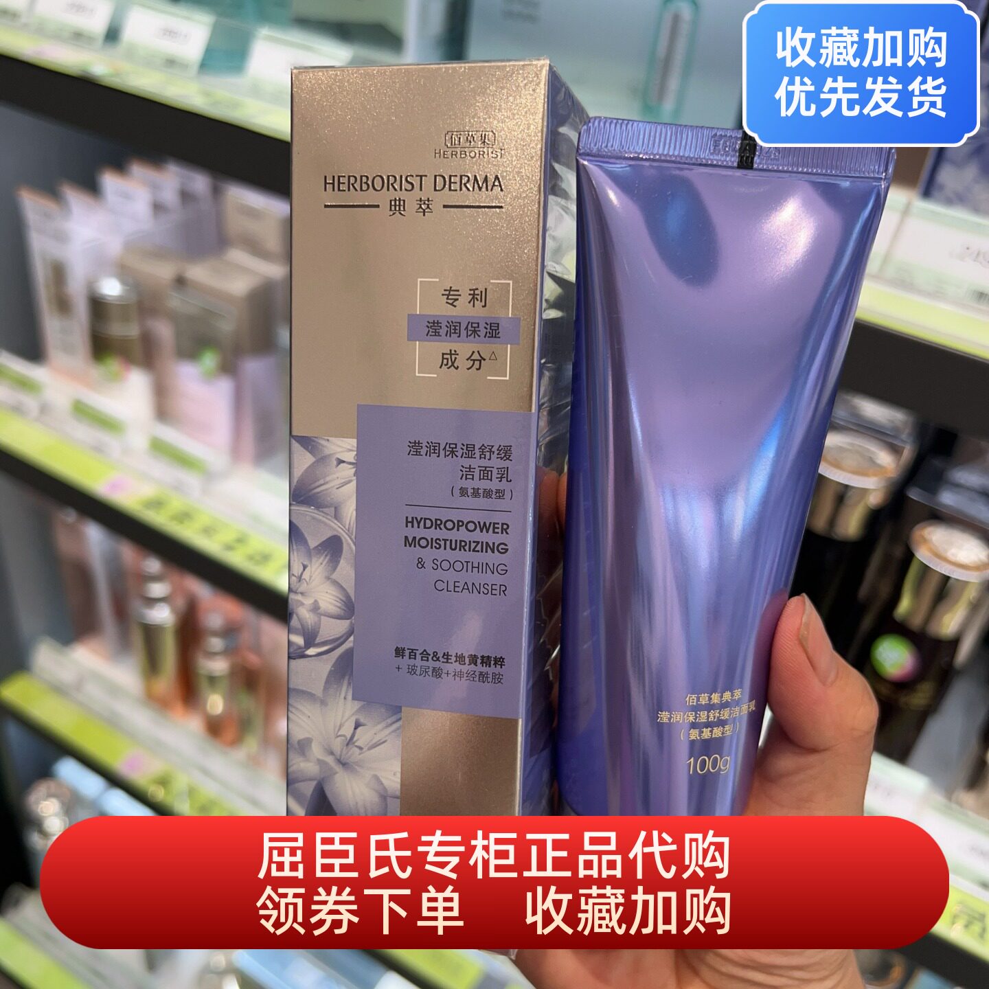 佰草集典萃滢润保湿舒缓洁面乳氨基酸型清洁卸妆屈臣氏正品