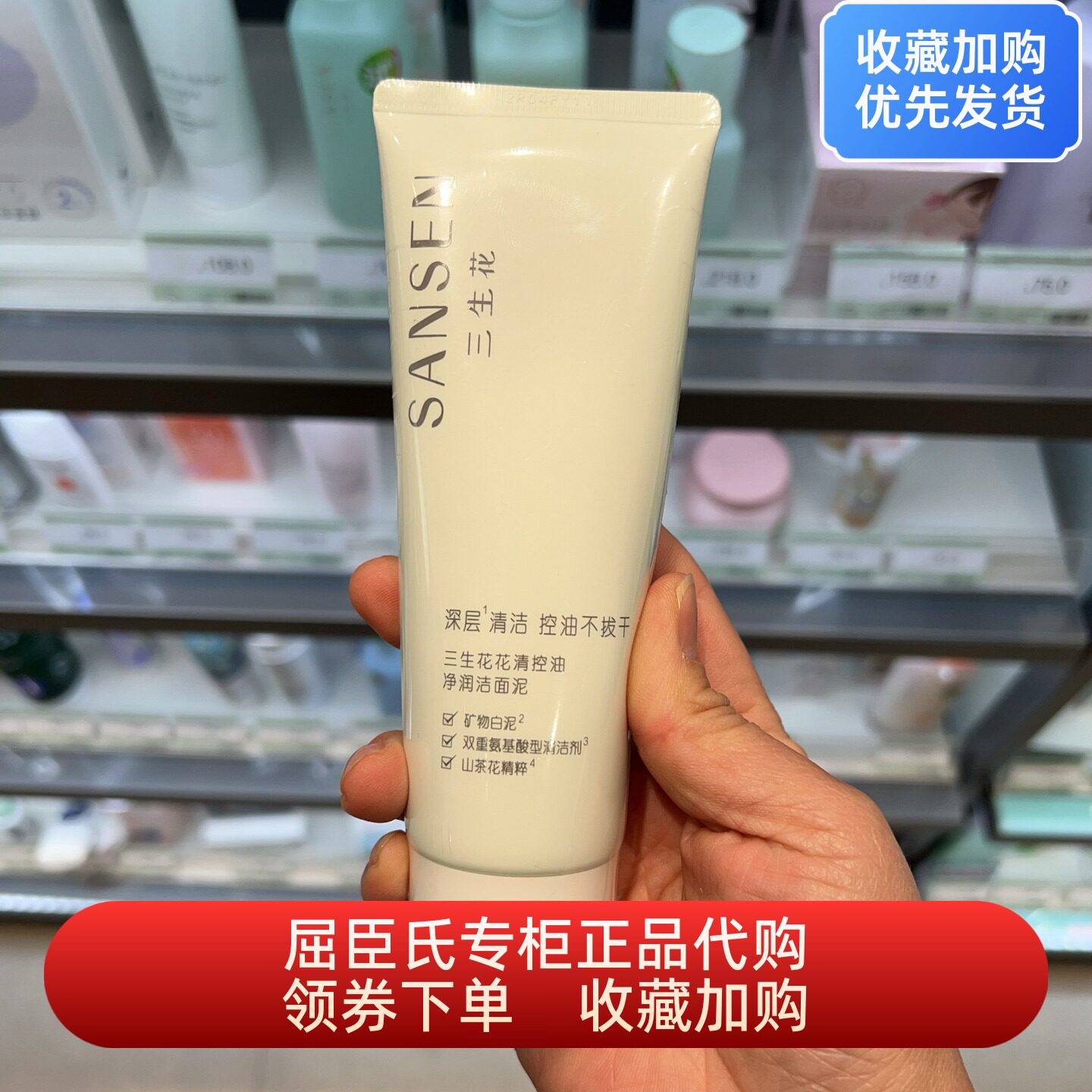 百雀羚三生花控油细致洁面泥100g屈臣氏氨基酸控油温和深层清洁