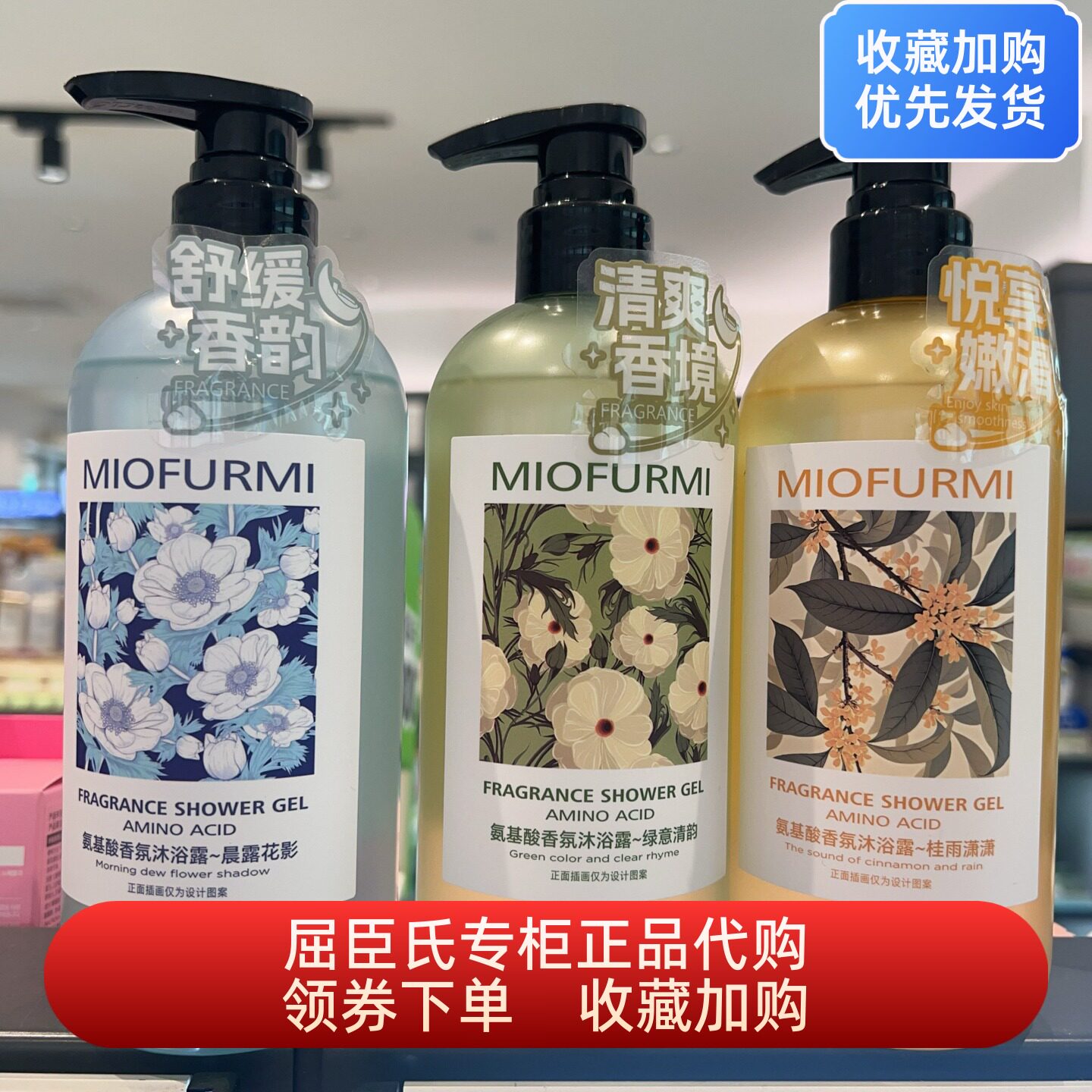 MIOFURMI妙芙谜氨基酸香氛沐浴露桂雨潇潇晨露花影绿意清韵持久留