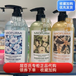 MIOFURMI妙芙谜氨基酸香氛沐浴露桂雨潇潇晨露花影绿意清韵持久留