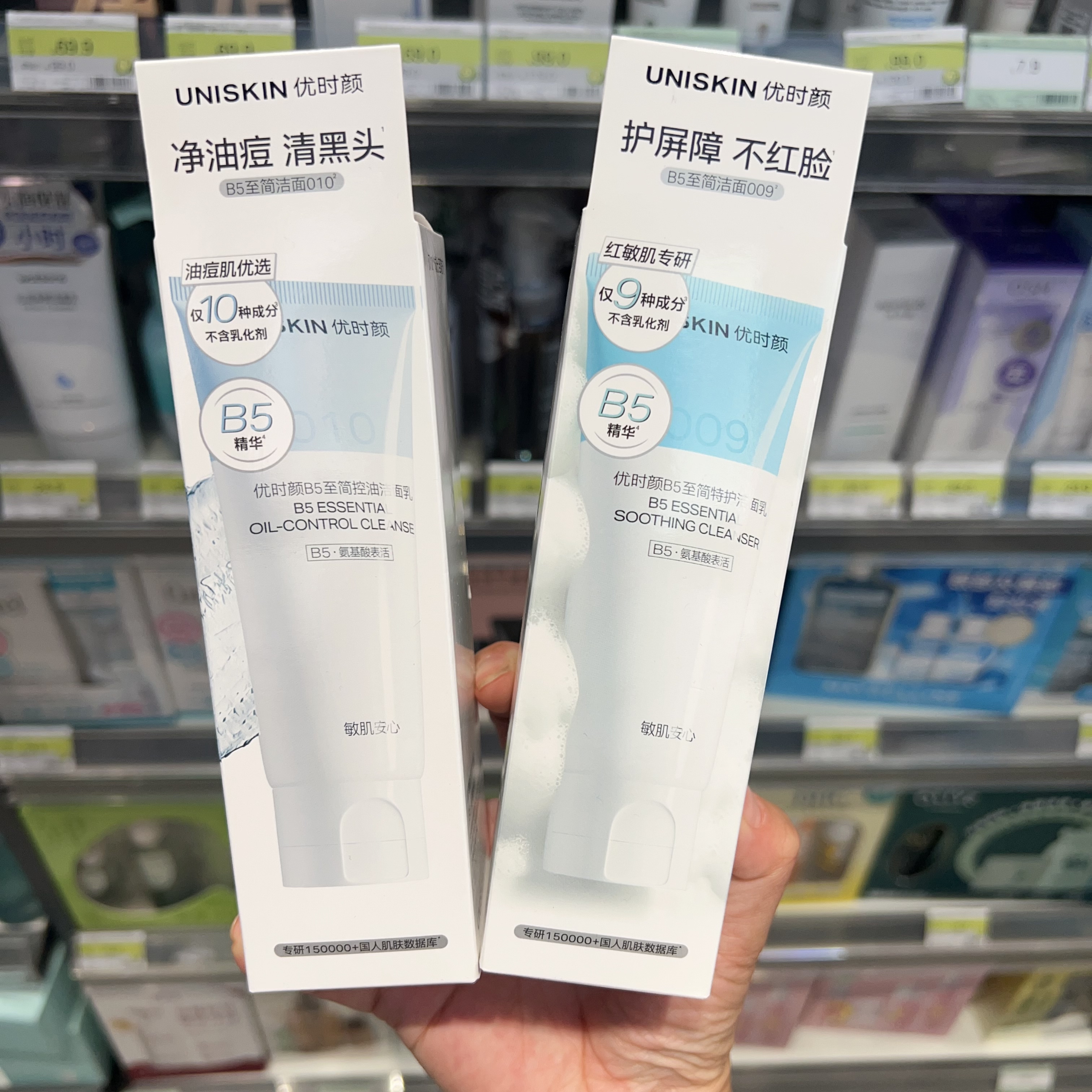 屈臣氏优时颜B5至简控油/特护洁面乳100g去油养护舒缓