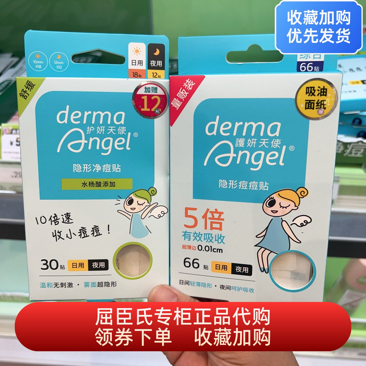 护妍天使隐形痘痘贴66贴/30贴温和不刺激雾面超隐形屈臣氏正品