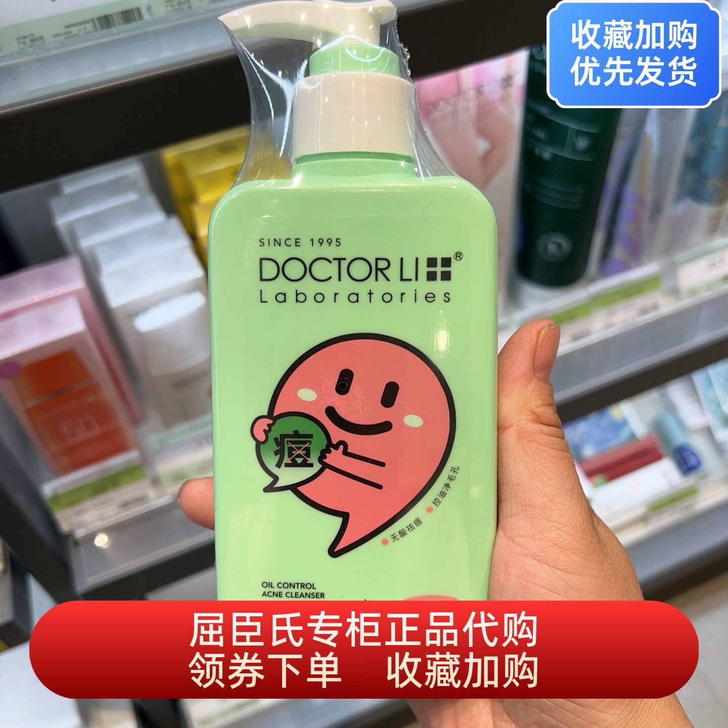 DOCTOR Ll李士控油祛痘洁面乳250g屈臣氏净透毛孔控油保湿祛痘