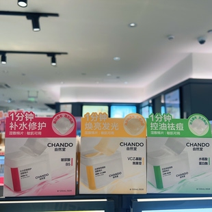 CHANDO自然堂舒缓补水修护玻尿酸控油祛痘湿敷棉片60片