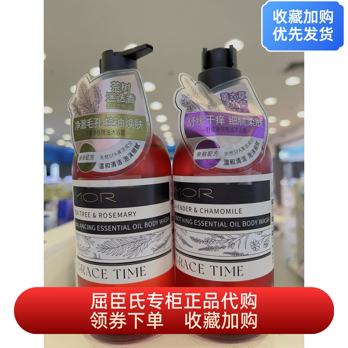 MOR GRACE TlME精油沐浴露400ml平衡净肤控油舒缓干痒嫩持久留香