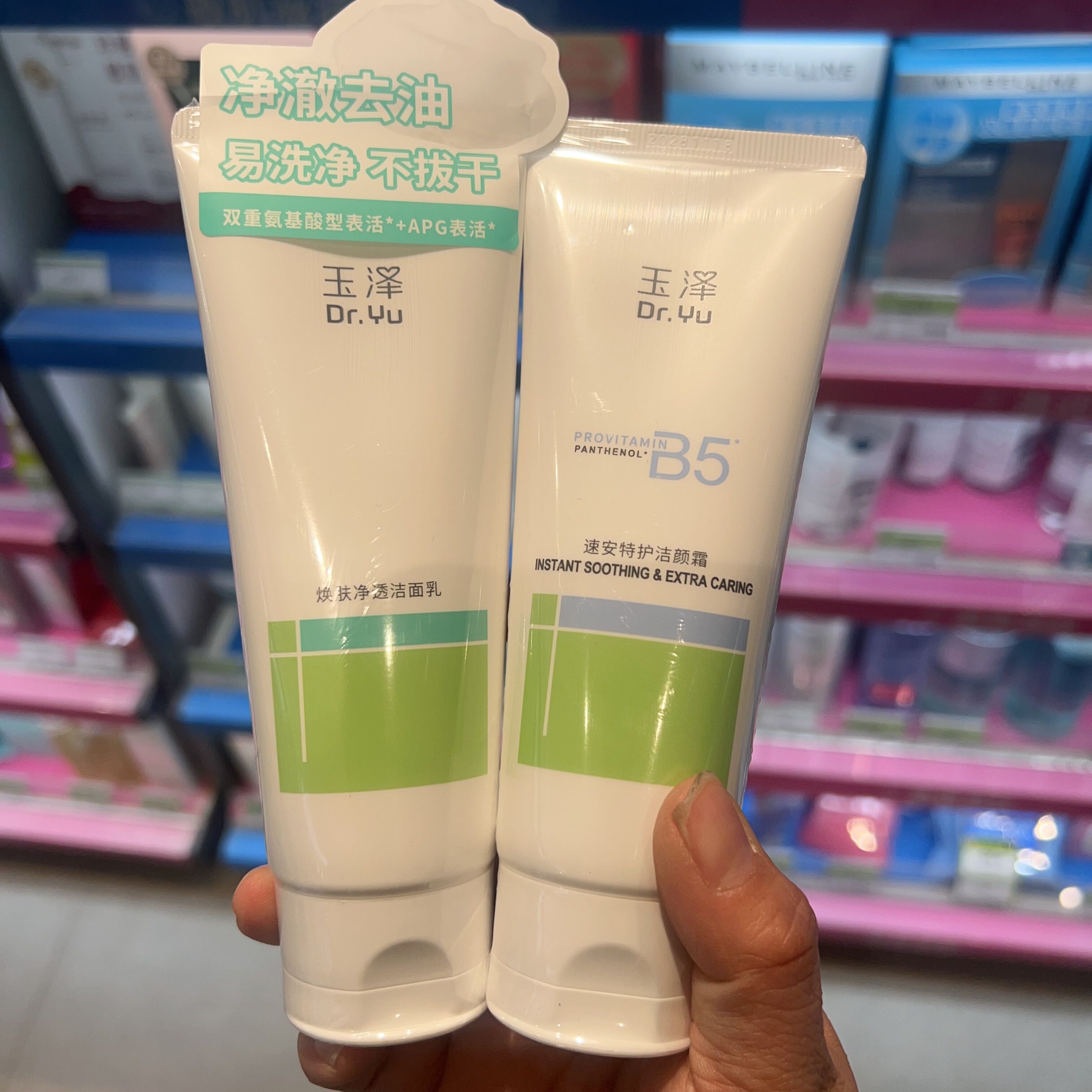 玉泽焕肤净透洁面乳B5速安特护洁颜霜氨基酸洗面奶温和清洁屈臣氏