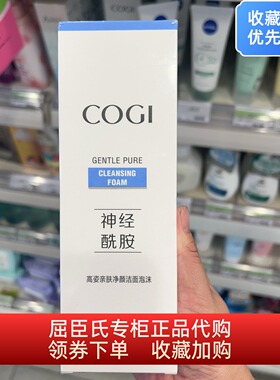 屈臣氏高姿神经酰胺亲肤净颜洁面泡沫水润保湿温和清洁洗卸二合一