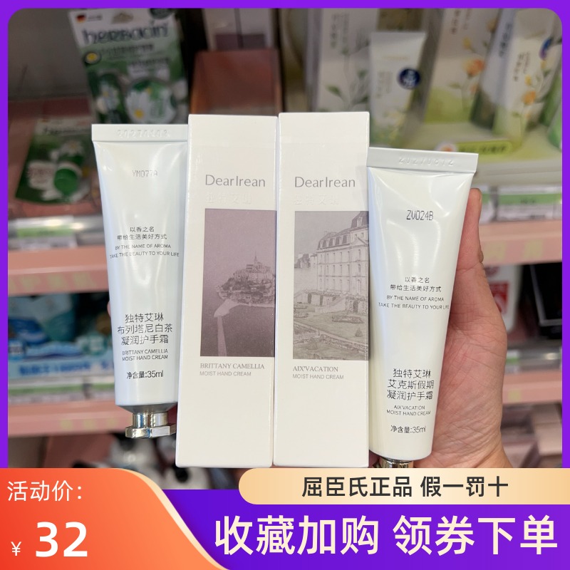 屈臣氏独特艾琳凝润护手霜35ml香氛护手霜女保湿补水防干滋润修护