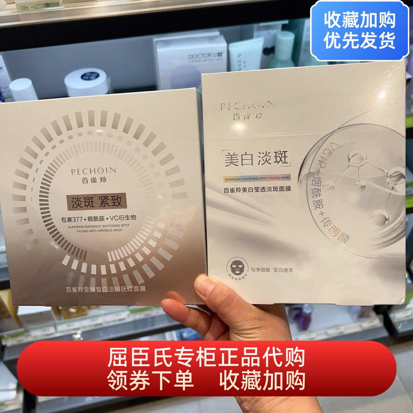 百雀羚至臻皙白淡斑抚纹面膜美白莹透淡斑面膜提亮肤色屈臣氏正品