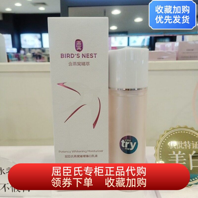 屈臣氏燕窝璀璨臻白乳液50ml舒缓补水保湿淡化黑色素美白淡化色班