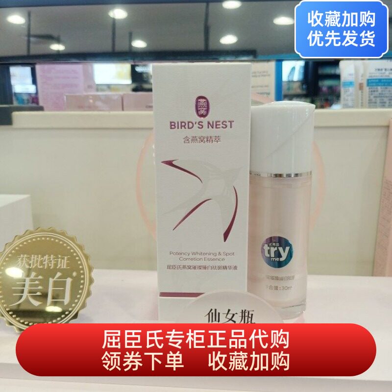 屈臣氏燕窝璀璨臻白淡斑精华液30ml舒缓补水保湿淡化黑色素提亮