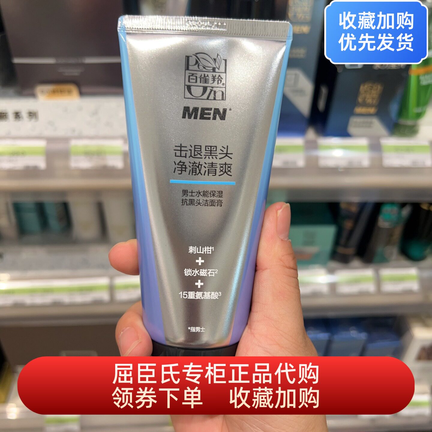 屈臣氏百雀羚男士水能保湿抗黑头洁面膏100g清爽控油不紧绷洗面奶