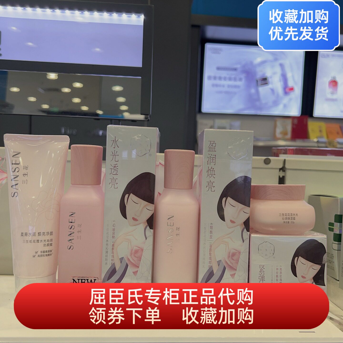 屈臣氏三生花花滢水光沁润精粹水乳液保湿霜洁颜蜜补水提亮大干皮
