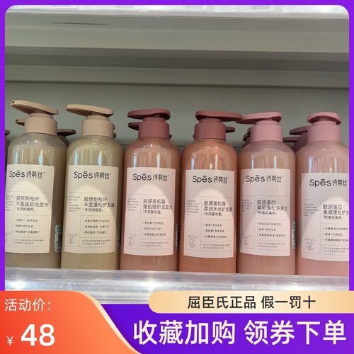 诗裴丝胶原蛋白黑松露侧柏叶丰盈强韧柔顺蓬松修护洗发水护素精油