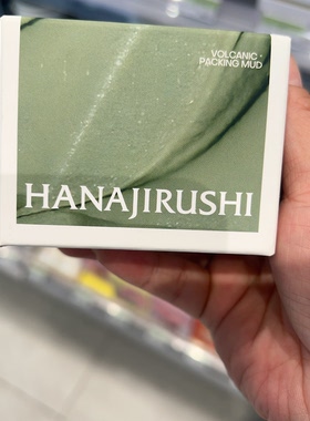 屈臣氏花印摩洛哥火山泥面膜100g净澈毛孔扫油扫黑头油皮适用