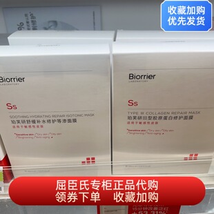 珀芙研舒缓补水修护等渗III型胶原蛋白修护面膜舒缓补水保湿修护