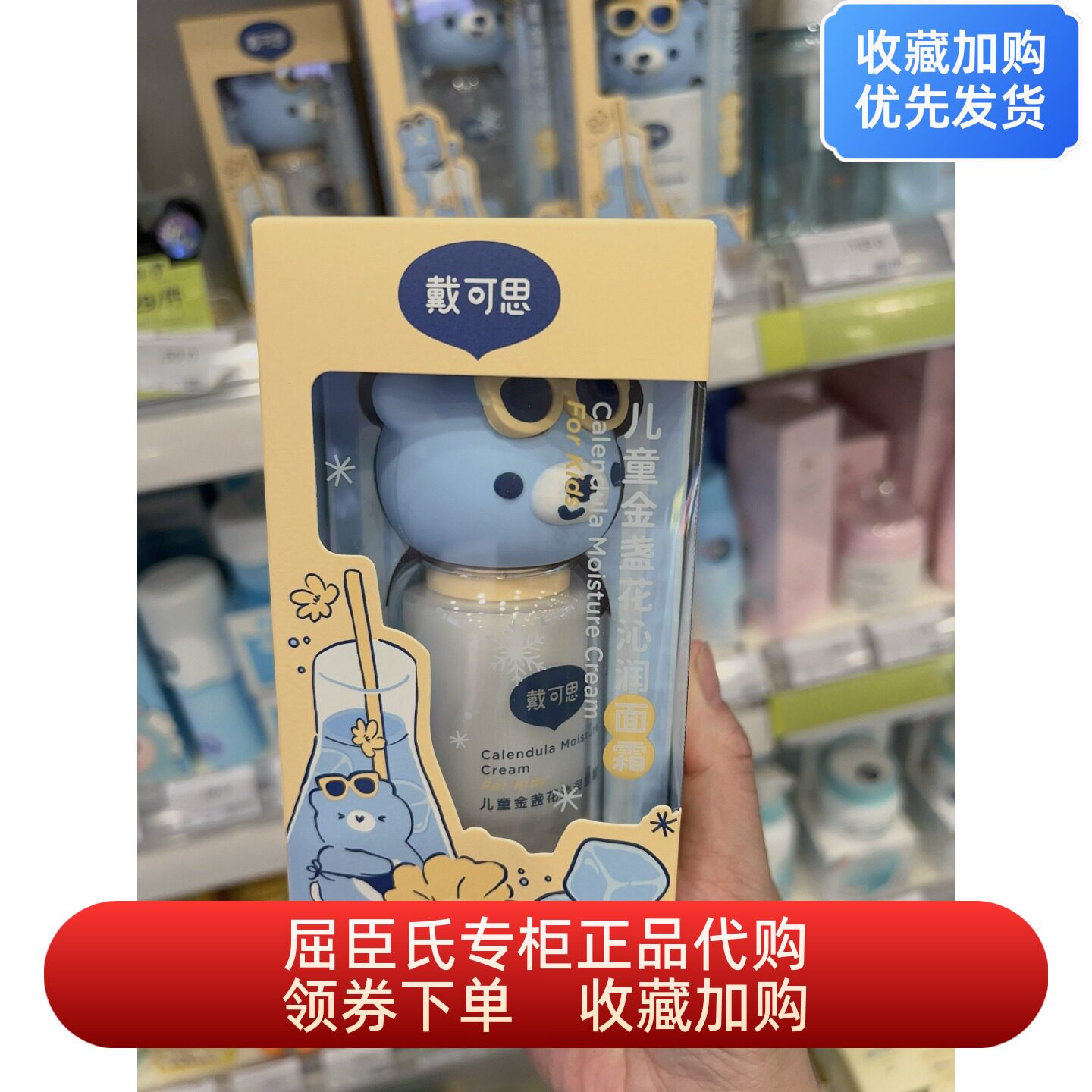 戴可思儿童金盏花沁润面霜50g冰感补水舒缓保湿屈臣氏正品保证
